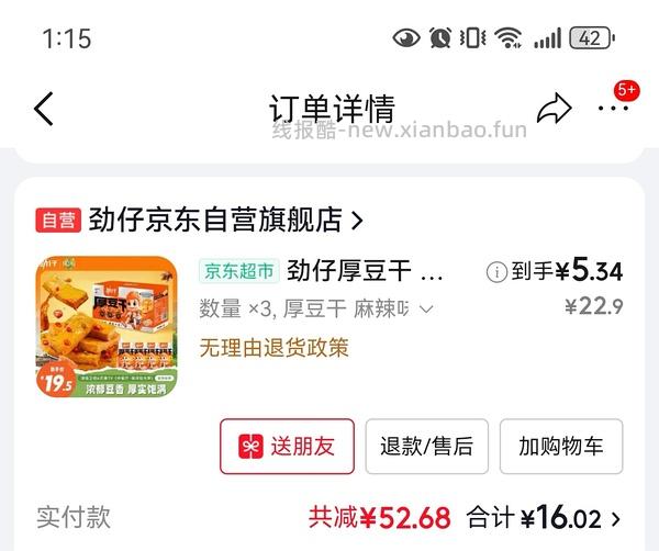800-80还没过期的快去买超好价劲仔厚豆干！！叠加超市卡可反薅！ - 线报酷