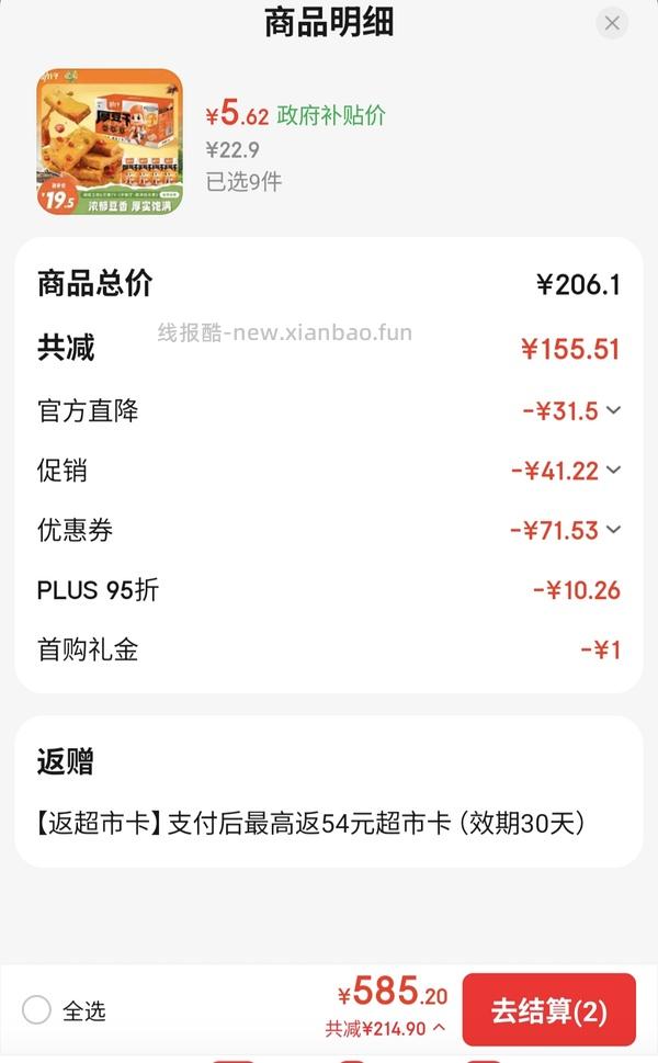 800-80还没过期的快去买超好价劲仔厚豆干！！叠加超市卡可反薅！ - 线报酷