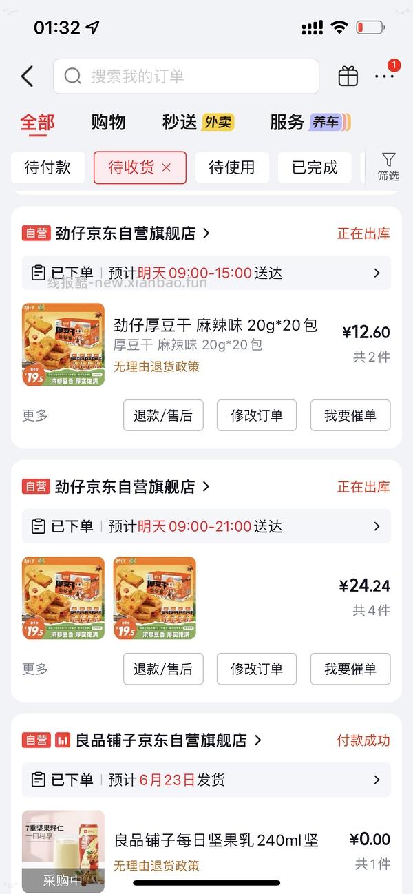 800-80还没过期的快去买超好价劲仔厚豆干！！叠加超市卡可反薅！ - 线报酷