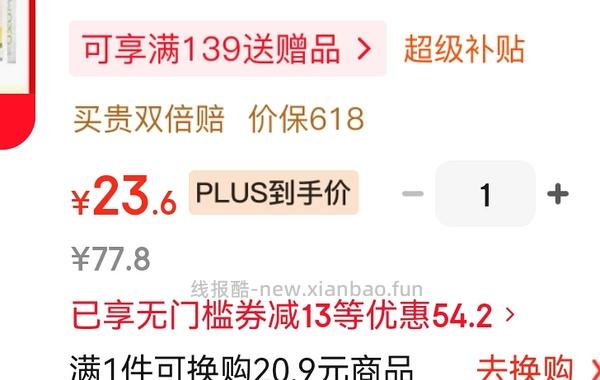 车走～无限时立减了～福丸4包18r - 线报酷