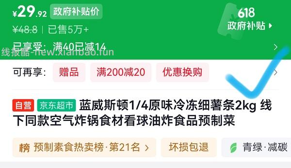 蓝斯威顿薯条2kg 楼里姐妹做到8.64 需要plus - 线报酷