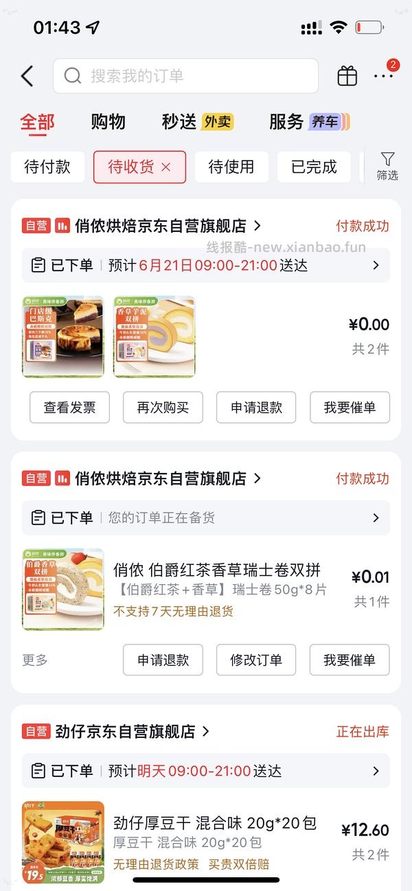 800-80还没过期的快去买超好价劲仔厚豆干！！叠加超市卡可反薅！ - 线报酷