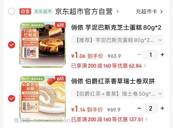 简单，超低价3元拿下俏侬瑞士卷和巴斯克 - 线报酷