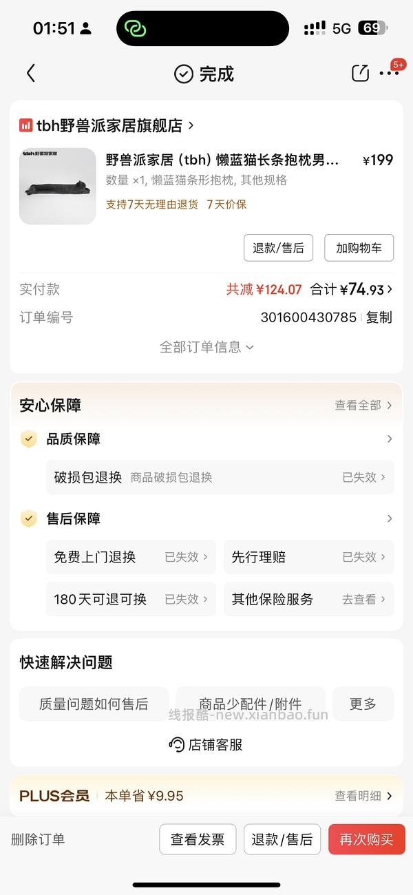 【部分有货】好价野兽派长条动物抱枕105元送京东plus年卡 - 线报酷