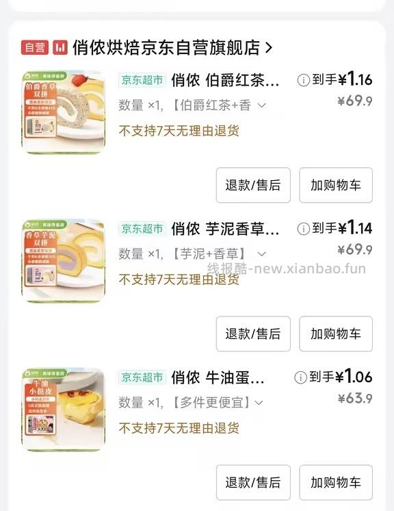 简单，超低价3元拿下俏侬瑞士卷和巴斯克 - 线报酷