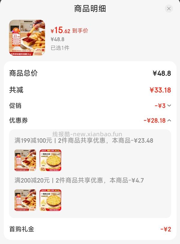 蓝威斯顿细薯条8-12块到手2kg - 线报酷