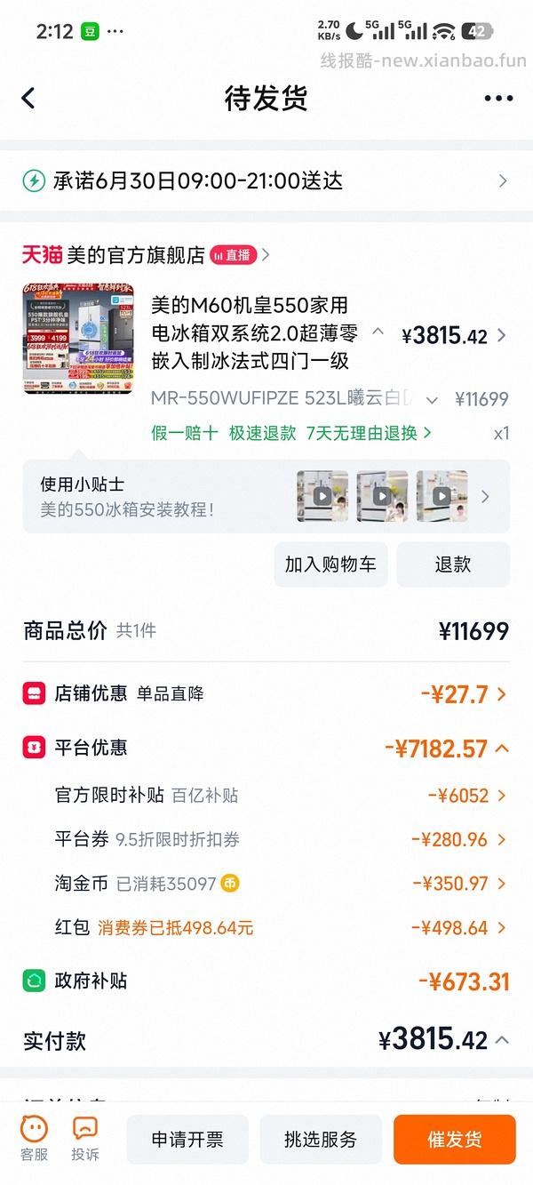 美的550机皇不到四千入手白色 - 线报酷