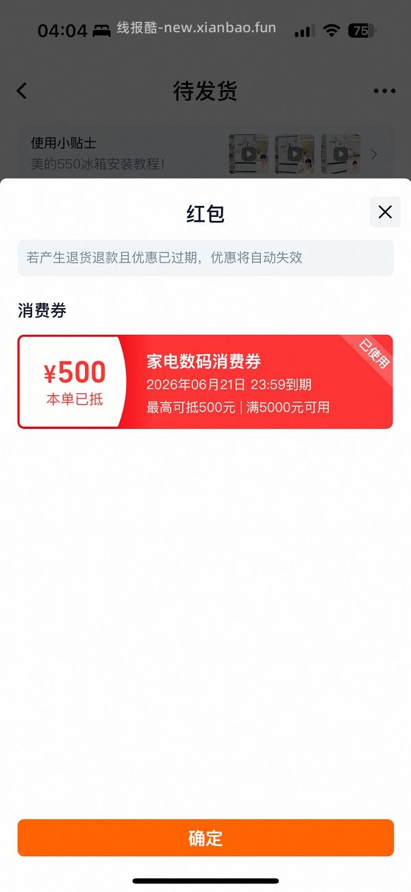 美的550机皇不到四千入手白色 - 线报酷