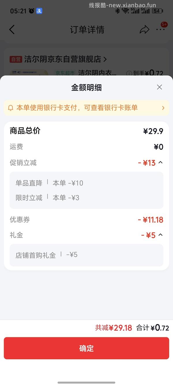 洁尔阴内衣洗衣液500ml好价三块多，有砸蛋可到1块多！！ - 线报酷