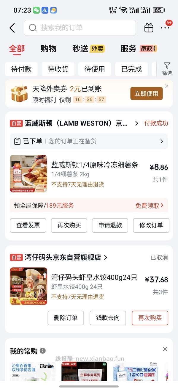 蓝威斯顿细薯条8-12块到手2kg - 线报酷