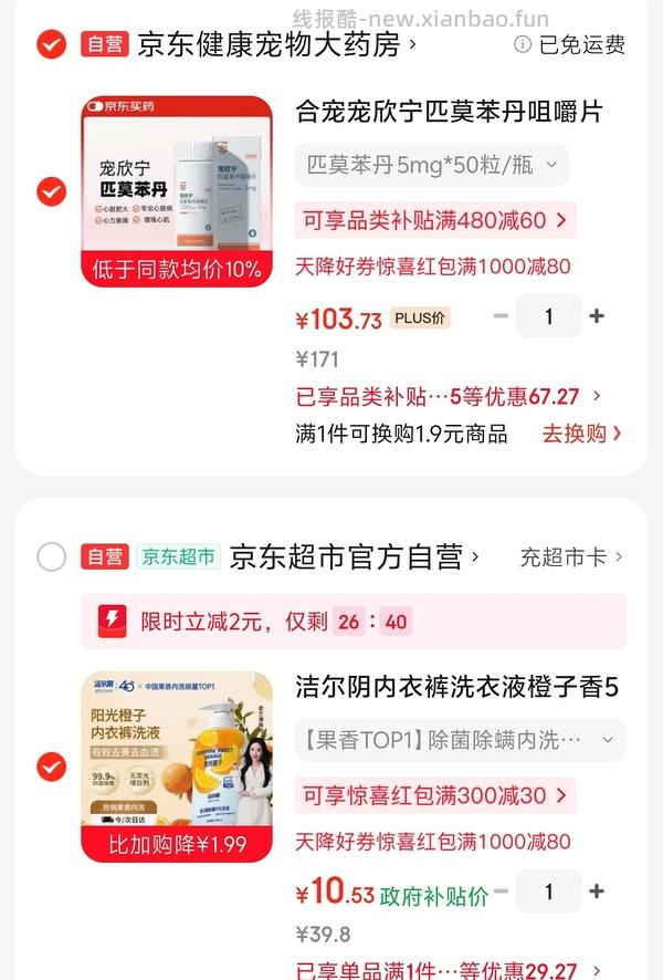 洁尔阴内衣洗衣液500ml好价三块多，有砸蛋可到1块多！！ - 线报酷