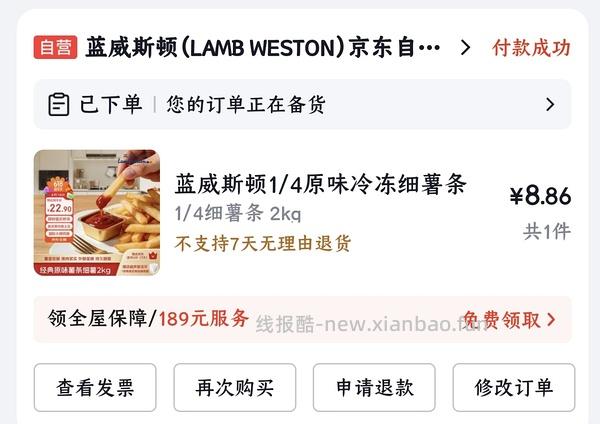 蓝威斯顿细薯条8-12块到手2kg - 线报酷