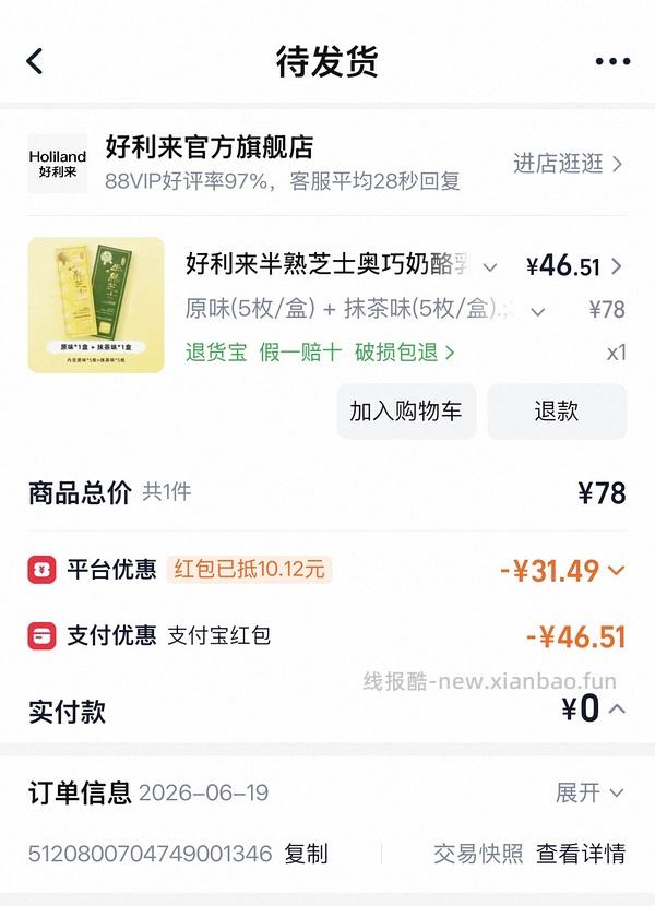 50 以内两盒好利来半熟芝士 - 线报酷