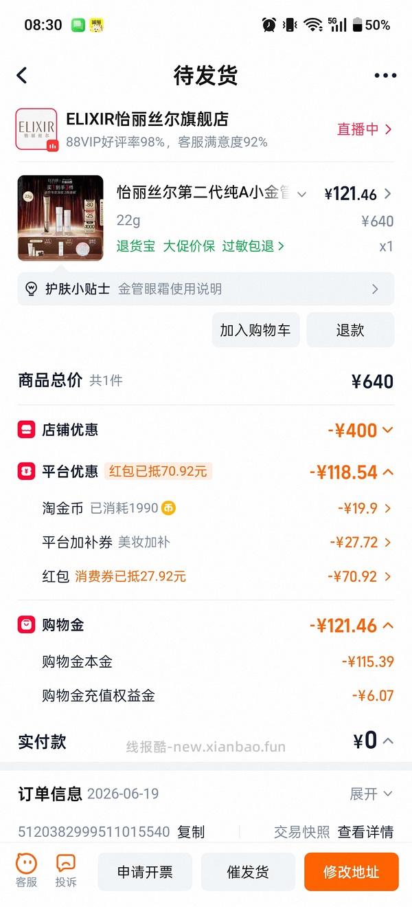 怡丽丝尔二代眼霜94块22g - 线报酷