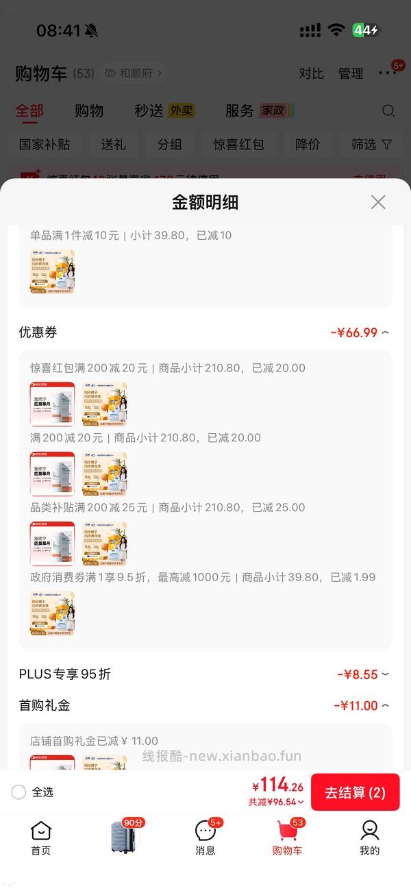 洁尔阴内衣洗衣液500ml好价三块多，有砸蛋可到1块多！！ - 线报酷
