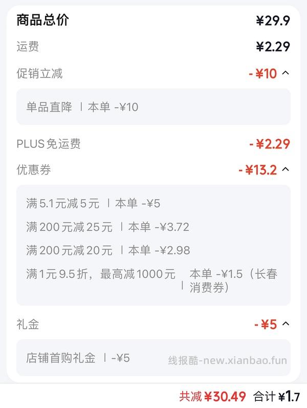 豆浆3.5，内衣洗衣液1.7 - 线报酷