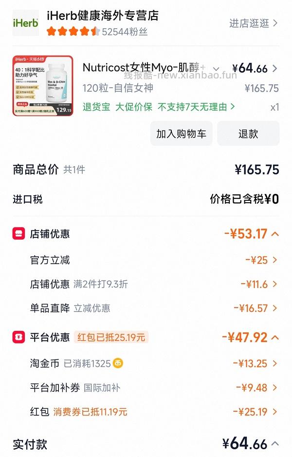 iherb海外NutricostMyo-肌醇+D-手性肌醇120粒64左右 - 线报酷