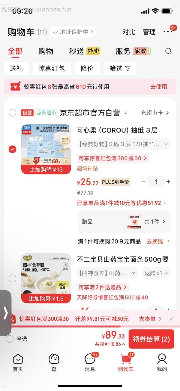 🐶东 可心柔 1800抽s 15r - 线报酷