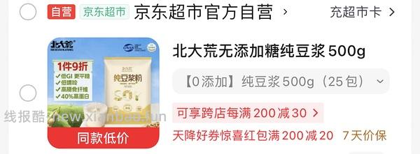 豆浆3.5，内衣洗衣液1.7 - 线报酷
