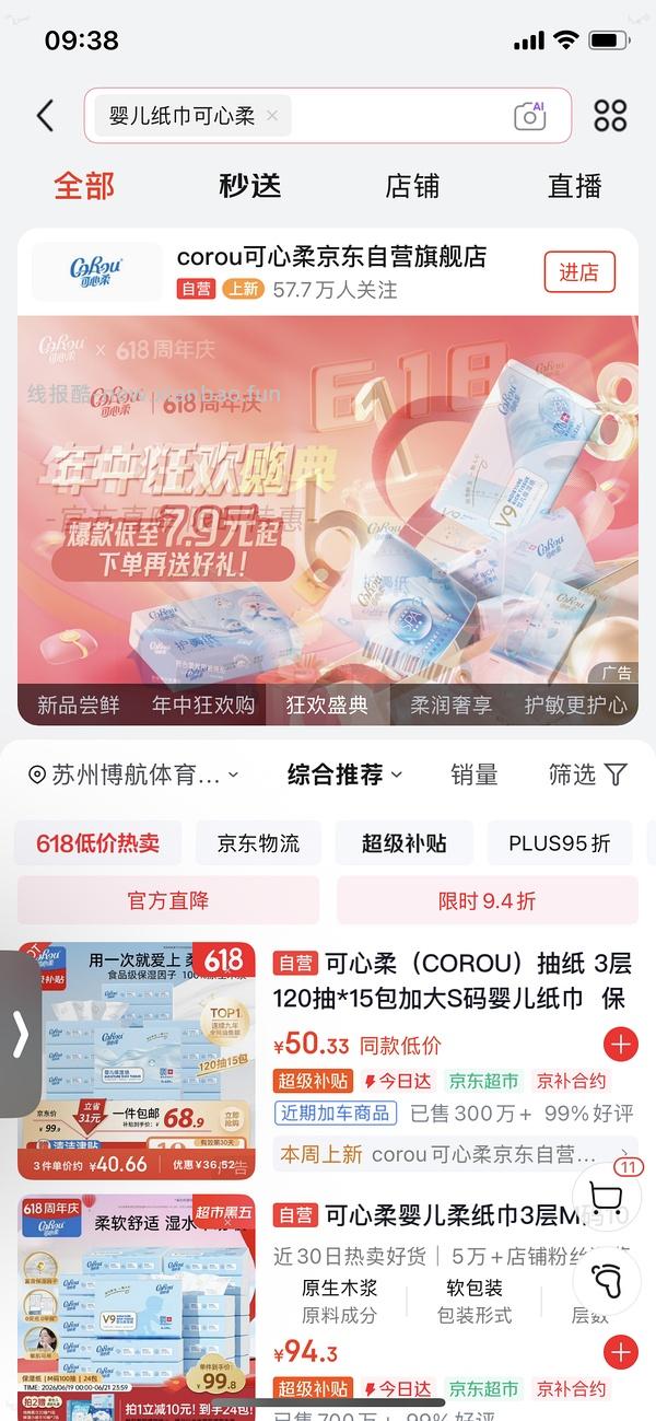 🐶东 可心柔 1800抽s 15r - 线报酷
