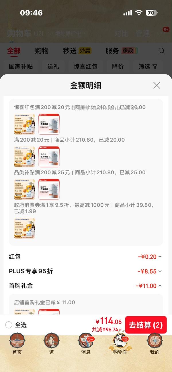 洁尔阴内衣洗衣液500ml好价三块多，有砸蛋可到1块多！！ - 线报酷