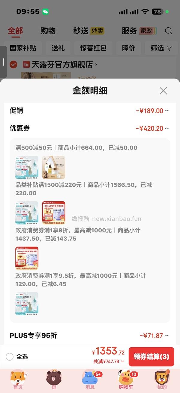 ilso黑头水套装 46左右 - 线报酷