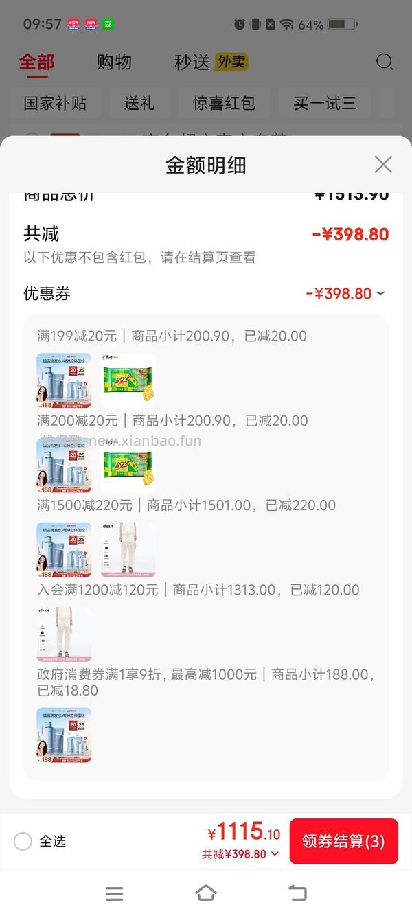 offrelax洗发水82买1545ml（有400ml护发液）🚗走 - 线报酷