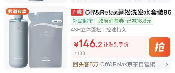 offrelax洗发水82买1545ml（有400ml护发液）🚗走 - 线报酷