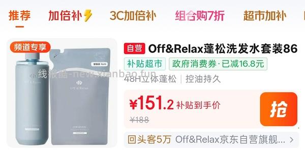 offrelax洗发水82买1545ml（有400ml护发液）🚗走 - 线报酷