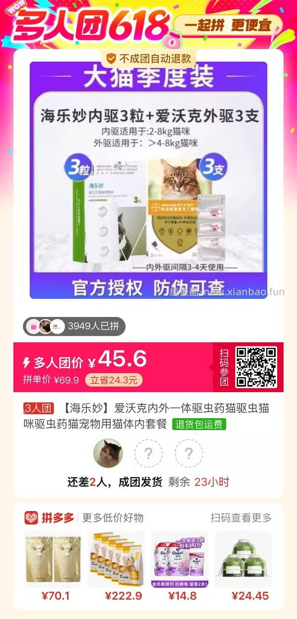 pdd爱沃克3支➕海乐妙3粒 144 - 线报酷