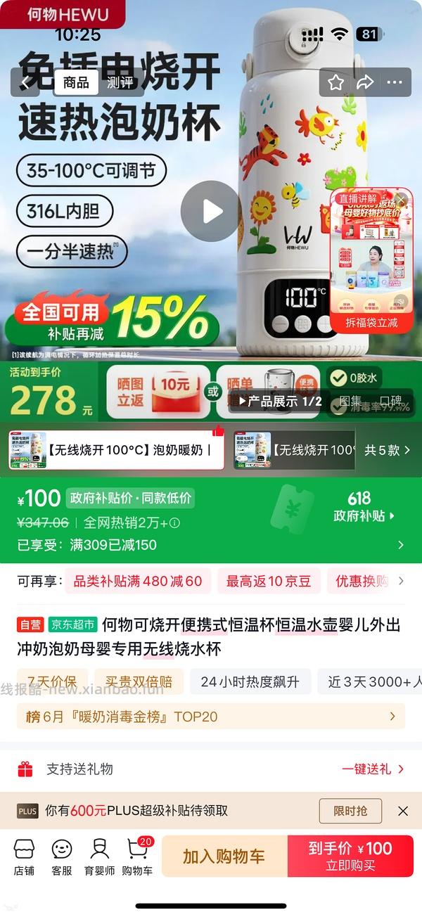 简单母婴作业 🐶东何物便携恒温壶超好价 - 线报酷