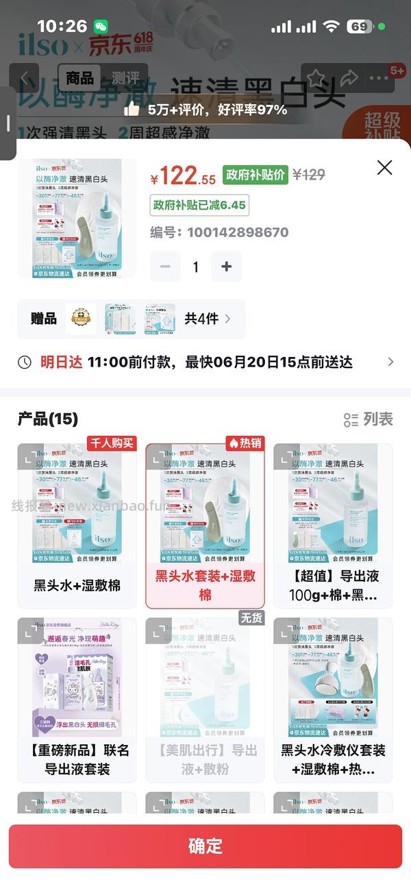 ilso黑头水套装 46左右 - 线报酷