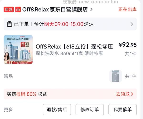 offrelax洗发水82买1545ml（有400ml护发液）🚗走 - 线报酷