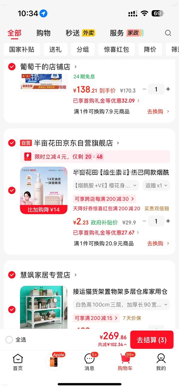0入半亩花田身体乳（需套卡 - 线报酷