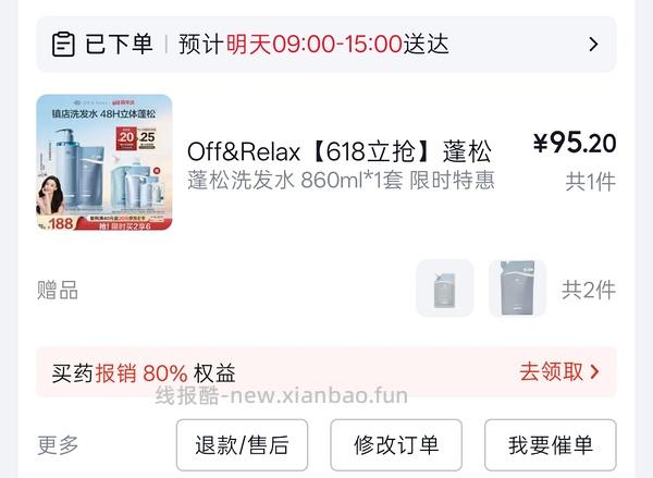offrelax洗发水82买1545ml（有400ml护发液）🚗走 - 线报酷