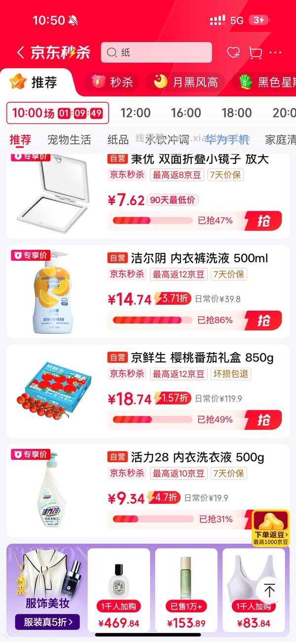 洁尔阴内衣洗衣液500ml好价三块多，有砸蛋可到1块多！！ - 线报酷