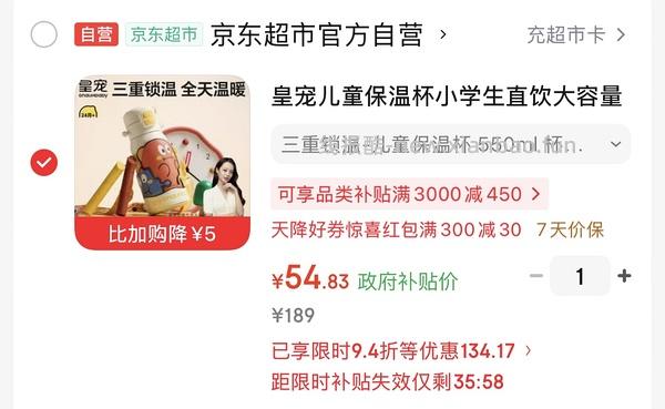 母婴皇宠保温杯，330ml42 - 线报酷