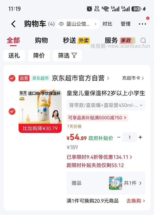母婴皇宠保温杯，330ml42 - 线报酷