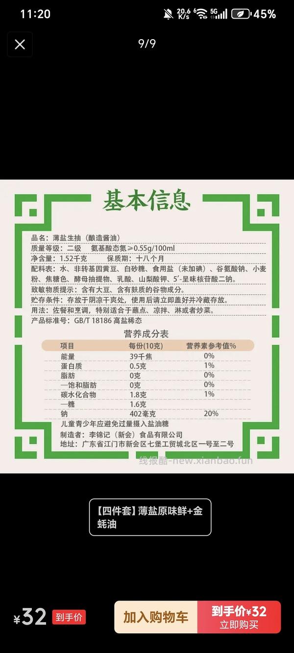 7.5元买一箱李锦记薄盐生抽和蚝油 - 线报酷