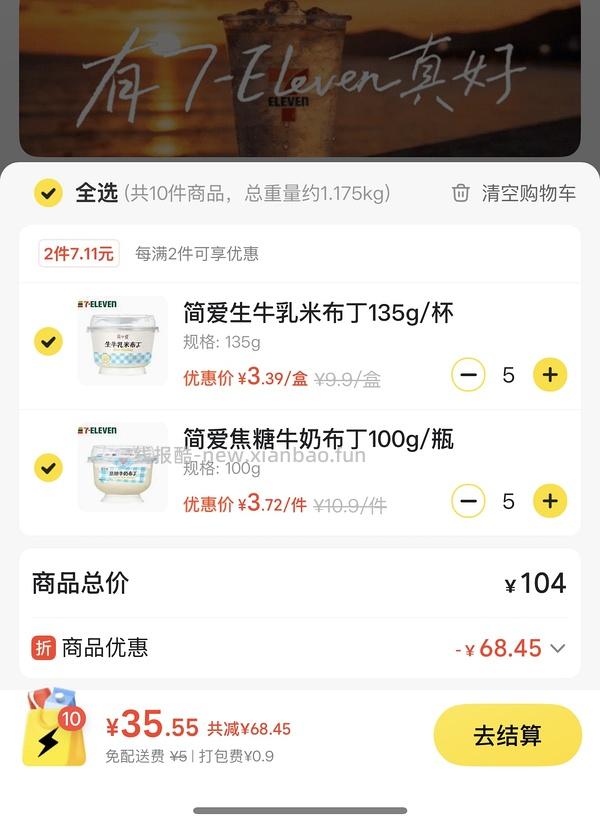 简爱米布丁 - 线报酷