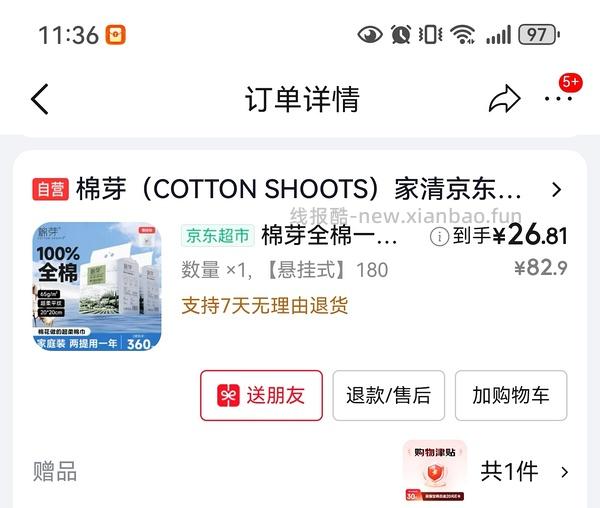 🐶 洗脸巾，返津贴加超市卡，需限时红包，0元购 - 线报酷