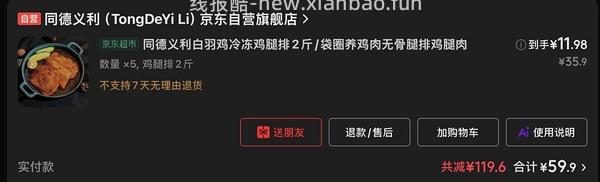 鸡全腿2斤 11.5元，鸡腿排2斤16.2元 - 线报酷