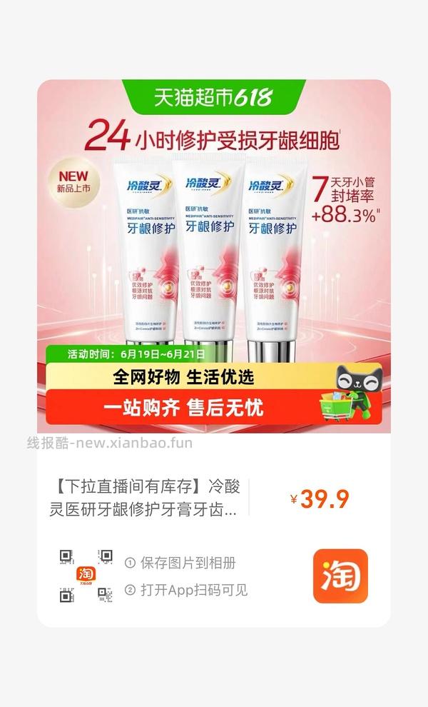 0入冷酸灵牙膏 - 线报酷