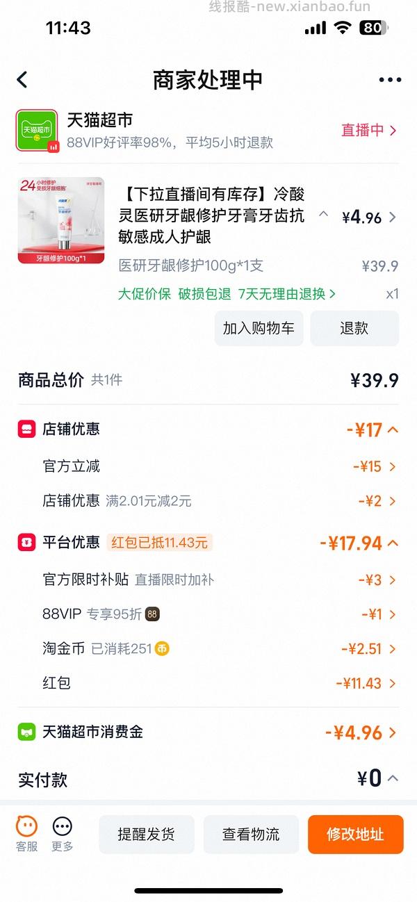 0入冷酸灵牙膏 - 线报酷