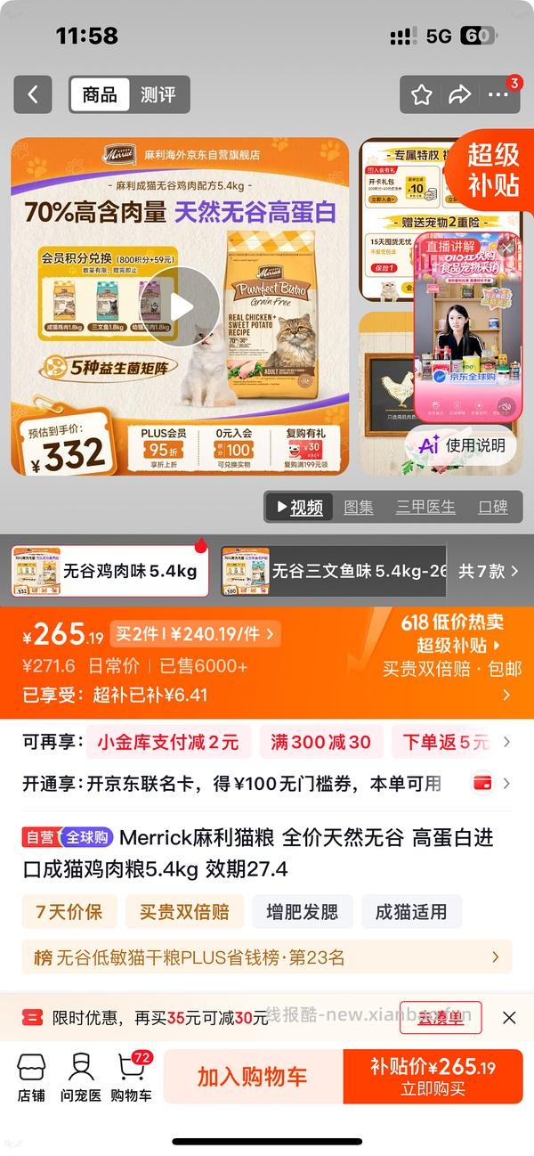 麻利无谷鸡5.4kg到手182 - 线报酷