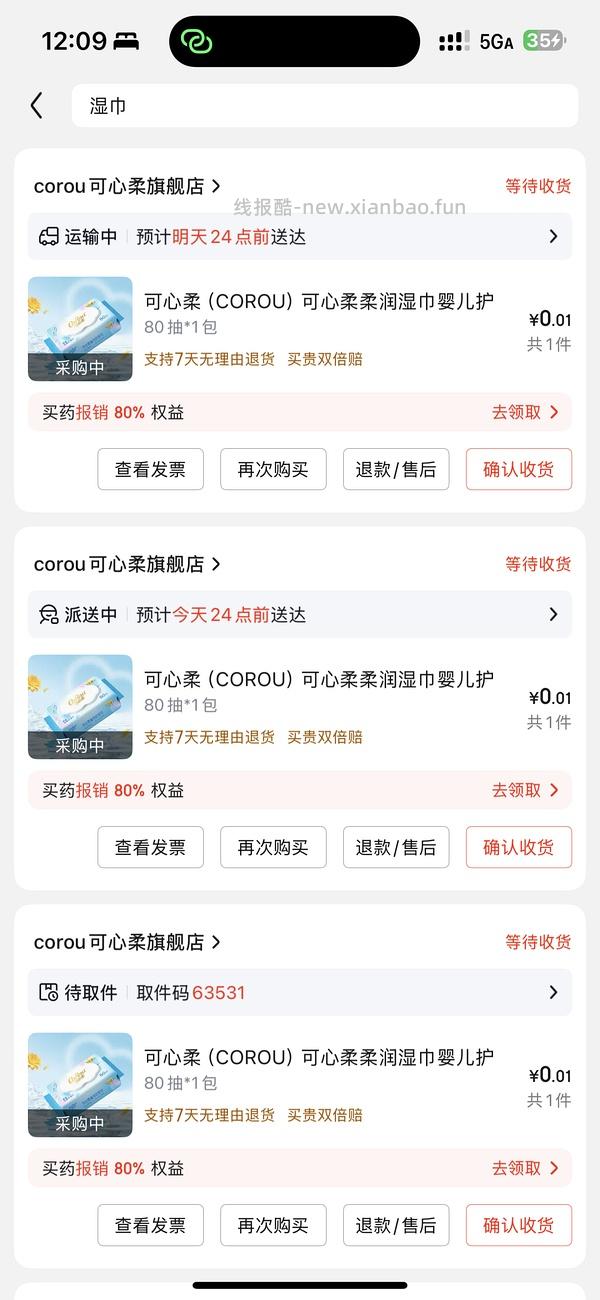 可心柔湿巾80抽4包 6.8r左右 - 线报酷