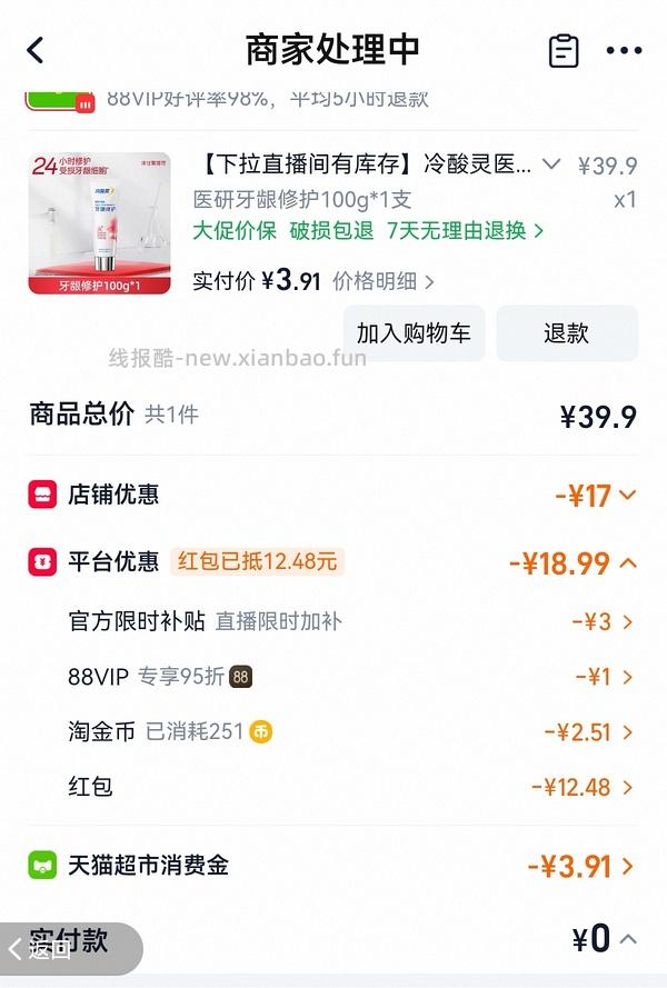 0入冷酸灵牙膏 - 线报酷