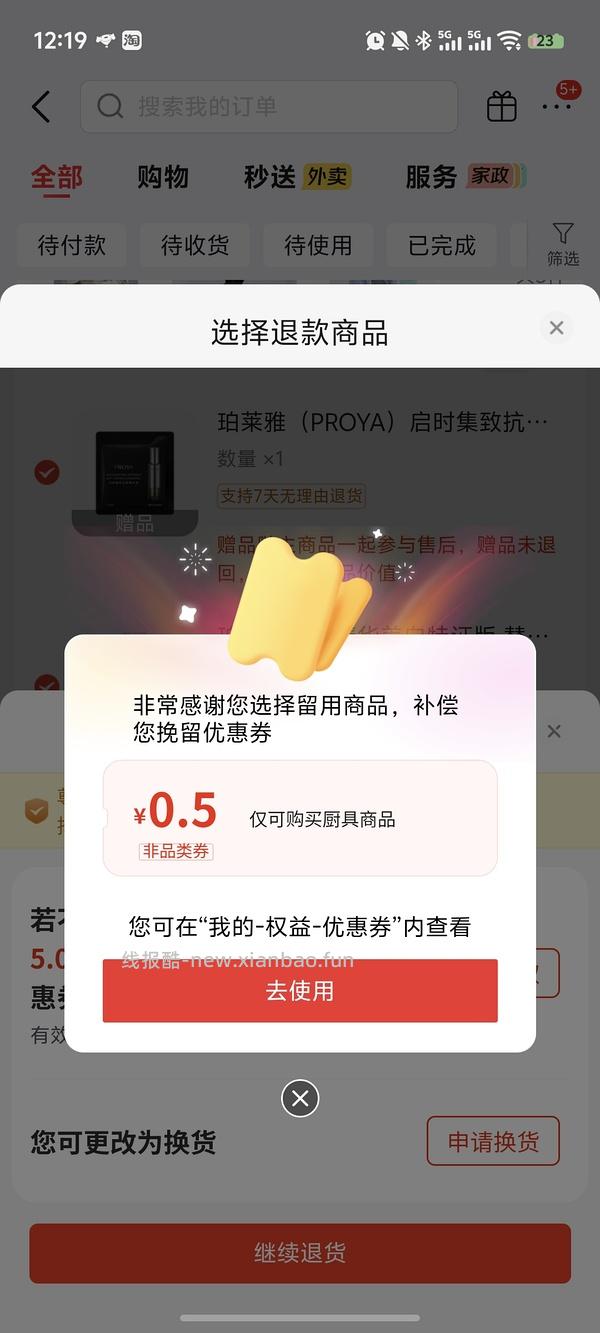 刚京东申请退款给了商品留用补偿金93.61元(每个号都在出)(UR貌似必出) - 线报酷