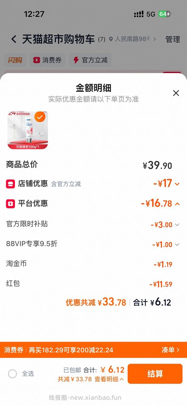 0入冷酸灵牙膏 - 线报酷