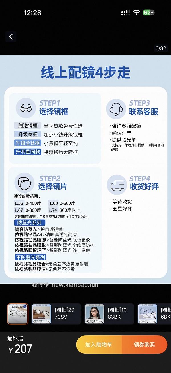 依视路膜御1.60镜片155左右 - 线报酷